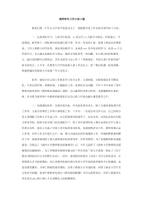 教师学年工作小结2篇
