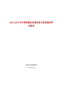 XXXX-XXXX年中国快餐业发展走势与投资盈利评估报告