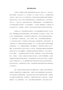 教学比赛活动总结