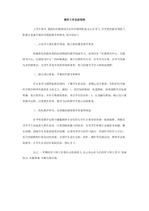 教学工作总结范例