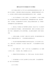 教育工会2010年工作总结及2011年工作要点