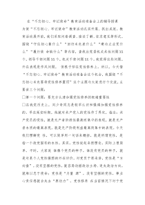 教育活动准备会上的辅导授课
