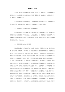 教育教学工作总结下载