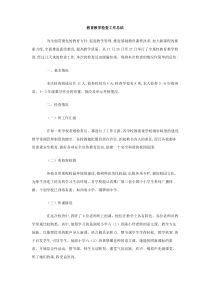 教育教学检查工作总结