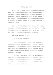 教育系统计划生育工作总结