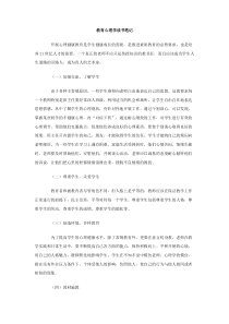 教育心理学读书笔记