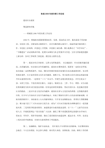 街道2006年度妇联工作总结