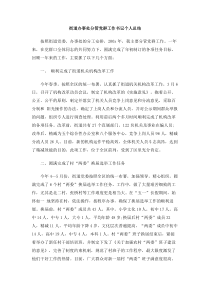 街道办事处分管党群工作书记个人总结