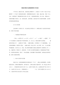 街道办事处失业保险管理科工作总结