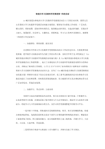 街道办学习实践科学发展观第一阶段总结