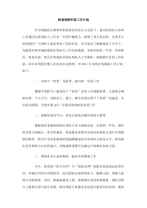 街道残联年度工作计划