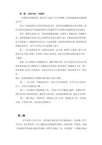教师见习期职业生涯感悟随笔