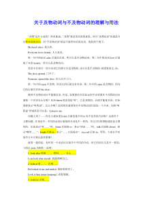 关于及物动词与不及物动词的理解与用法