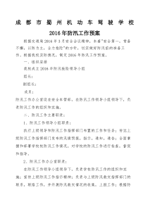 驾校防汛应急预案范本