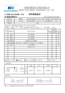 电子物料来料检验单