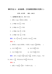 余弦函数的图像和性质含答案