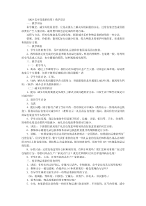 《减少丢弃及重新使用》教学设计