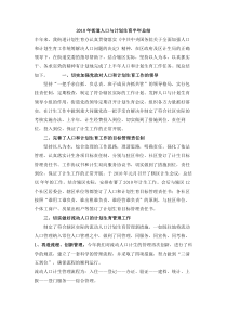 街道人口与计划生育半年总结