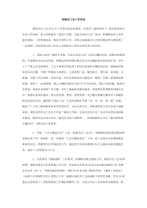 街道总工会工作总结