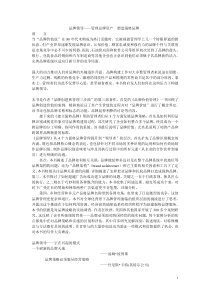 《品牌领导——管理品牌资产》