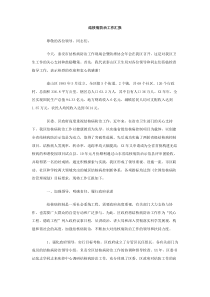 结核病防治工作汇报