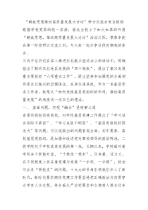 解放思想推动高质量发展大讨论研讨交流会发言提纲