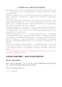 人大商学院XXXX年MBA招生实行全面改革