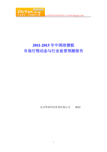 XXXX-XXXX年中国涂镀板市场行情动态与行业前景预测报告