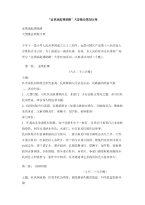 金秋涌起博湖潮大型晚会策划方案