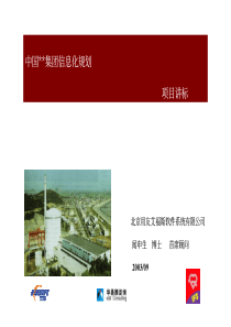 电力集团IT规划建议书(pdf27)