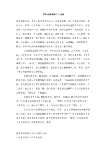 晋升中级职称个人总结