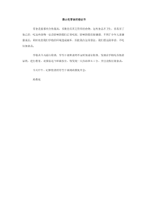 禁止吃零食的倡议书