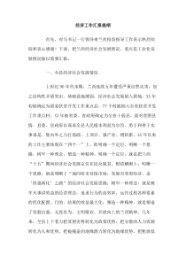 经济工作汇报提纲