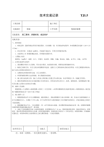 砖胎膜砌筑技术交底