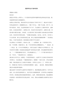 竞职学生会干部申请书