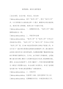 竞职演讲副处长竞职报告