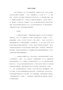 纠风办工作总结