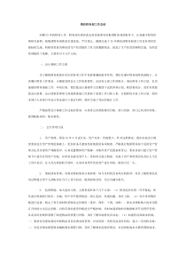 酒店财务部工作总结