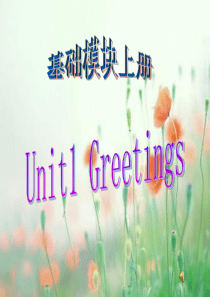 职高英语基础模块上Unit1课件