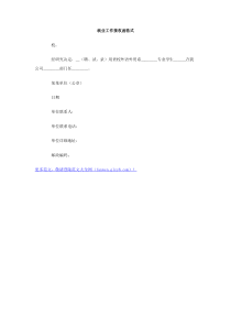 就业工作接收函格式范文