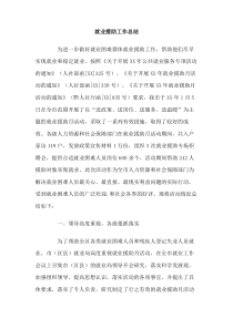 就业援助工作总结