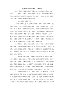 局办公室主任上半年个人工作总结