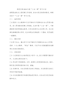局党支部2018年度三会一课学习计划