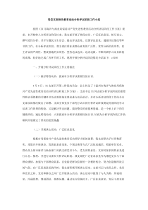 局党支部保先教育活动分析评议阶段工作小结