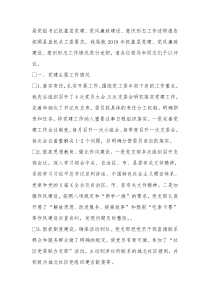 局党组书记抓基层党建党风廉政建设意识形态工作述职报告