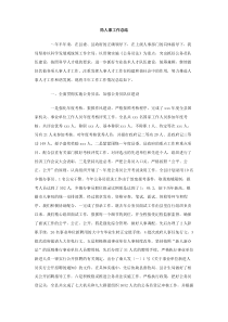 局人事工作总结
