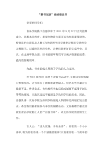 捐书互助活动倡议书