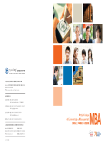 上海交大MBA Booklet