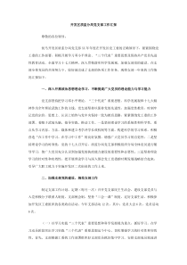 开发区质监分局党支部工作汇报