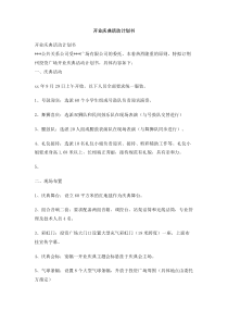 开业庆典活动计划书